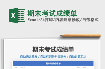 2021年期末考試成績單