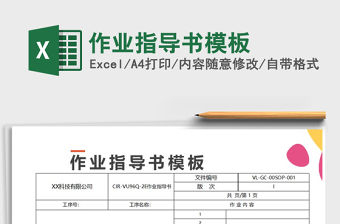 2021年作業指導書模板