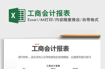 2021年工商會計報表