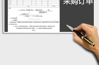 2021年公司采購訂單