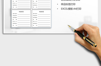 2021年樣品物料標簽