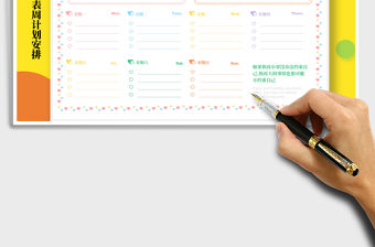 2021年小清新愛心學習計劃表