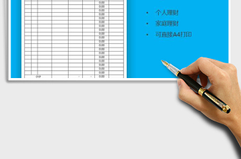 2021年個人理財日記賬