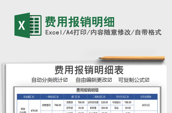 2021年費用報銷明細