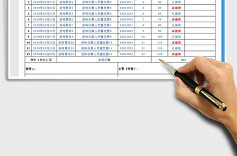 2021年费用报销汇总表-未报销会自动填充红色