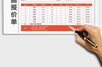 2021年公司通用產品銷售報價單