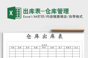 2021年出庫表-倉庫管理