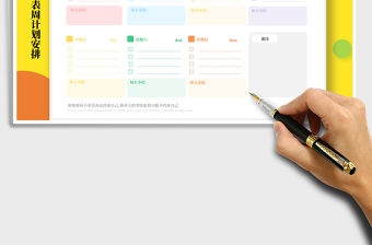 2021年小清新方框學習計劃表