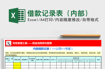 2021年借款記錄表（內(nèi)部）