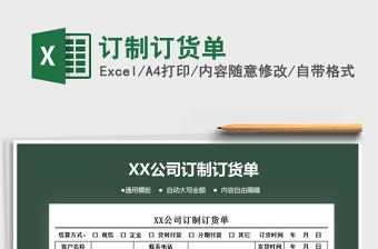 2021年訂制訂貨單