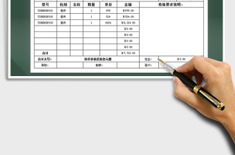 2021年订制订货单