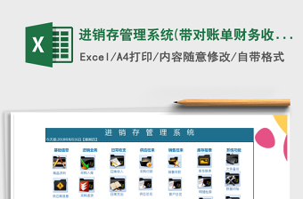 2021年進(jìn)銷存管理系統(tǒng)(帶對賬單,財務(wù)收支）