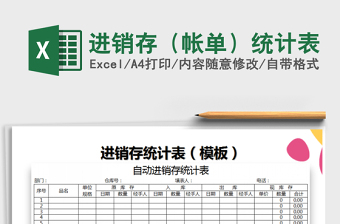 2021年進(jìn)銷存（帳單）統(tǒng)計(jì)表