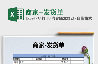 2021年商家-發(fā)貨單