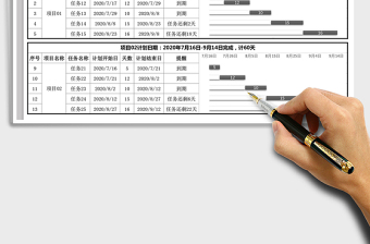 2021年工程项目进度计划表