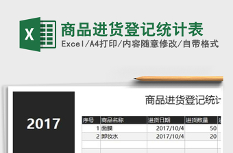 2022商品进货登记表