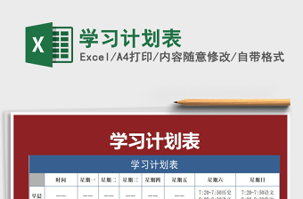 2021年學習計劃表