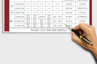 2021年學(xué)習(xí)計劃表