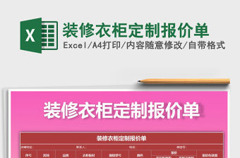2021年裝修衣柜定制報價單