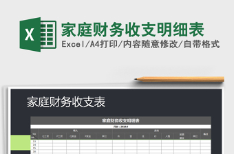 2021年家庭財務(wù)收支明細表