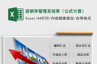 2021年進(jìn)銷存管理系統(tǒng)表（公式計(jì)算）