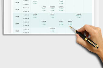 2021年大學(xué)課程表通用模板