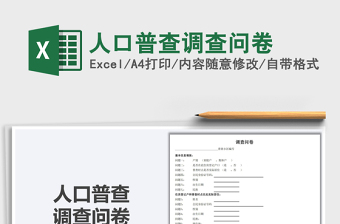 2022中国人口普查数据Excel表