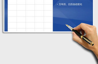 2021年工作計劃表（萬年歷）