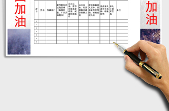 2021年疫情情況排查統(tǒng)計表