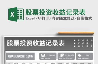 2022投資理財記錄表