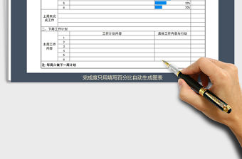 2021年周工作總結計劃表（簡潔大方）