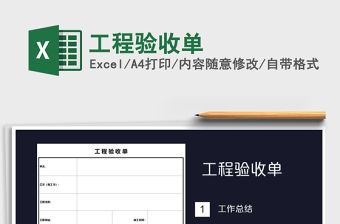 2021年工程驗收單