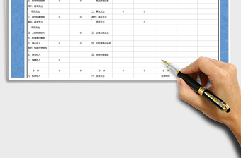2021年財務收入支出表