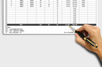 2021年銷售結(jié)賬表自動計算