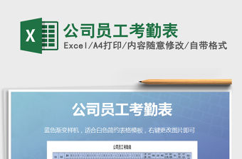 2021年公司員工考勤表