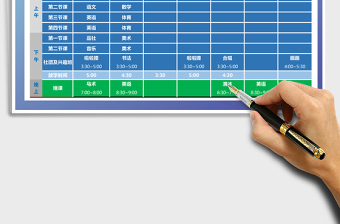 2021年小学生课程表（含休息日、课外班、早晚课）