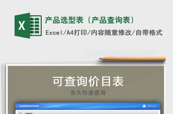 2021年產品選型表（產品查詢表）