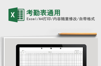 2021年考勤表通用