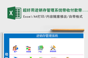 2021年超好用進銷存管理系統帶收付款帶-客戶對賬單