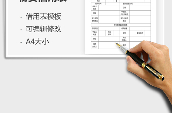 2021年學(xué)生物資借用申請表