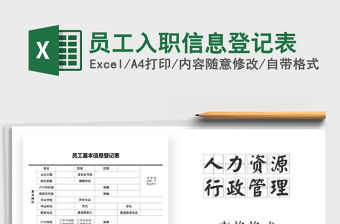 2021年員工入職信息登記表