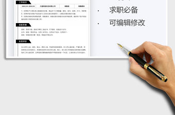 2021年簡歷-銷售個人簡歷