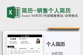 2021年簡歷-銷售個(gè)人簡歷