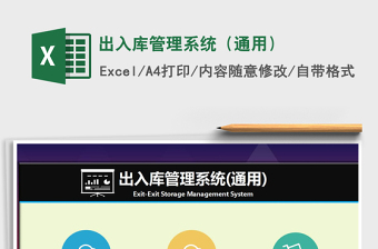 2021年出入庫管理系統(tǒng)（通用）