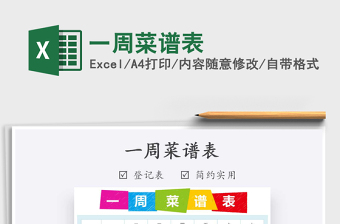 2021年一周菜譜表