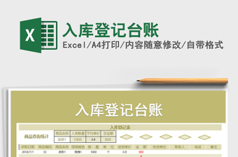 2021年入庫登記臺賬