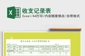 2021年收支記錄表