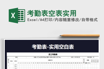 2021年考勤表空表實用