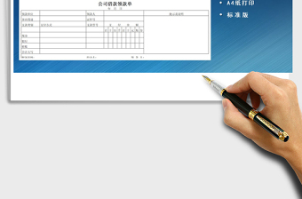 2021年公司借款领款单