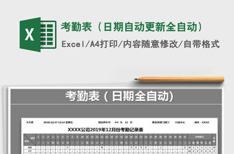 2021年考勤表（日期自動(dòng)更新全自動(dòng)）